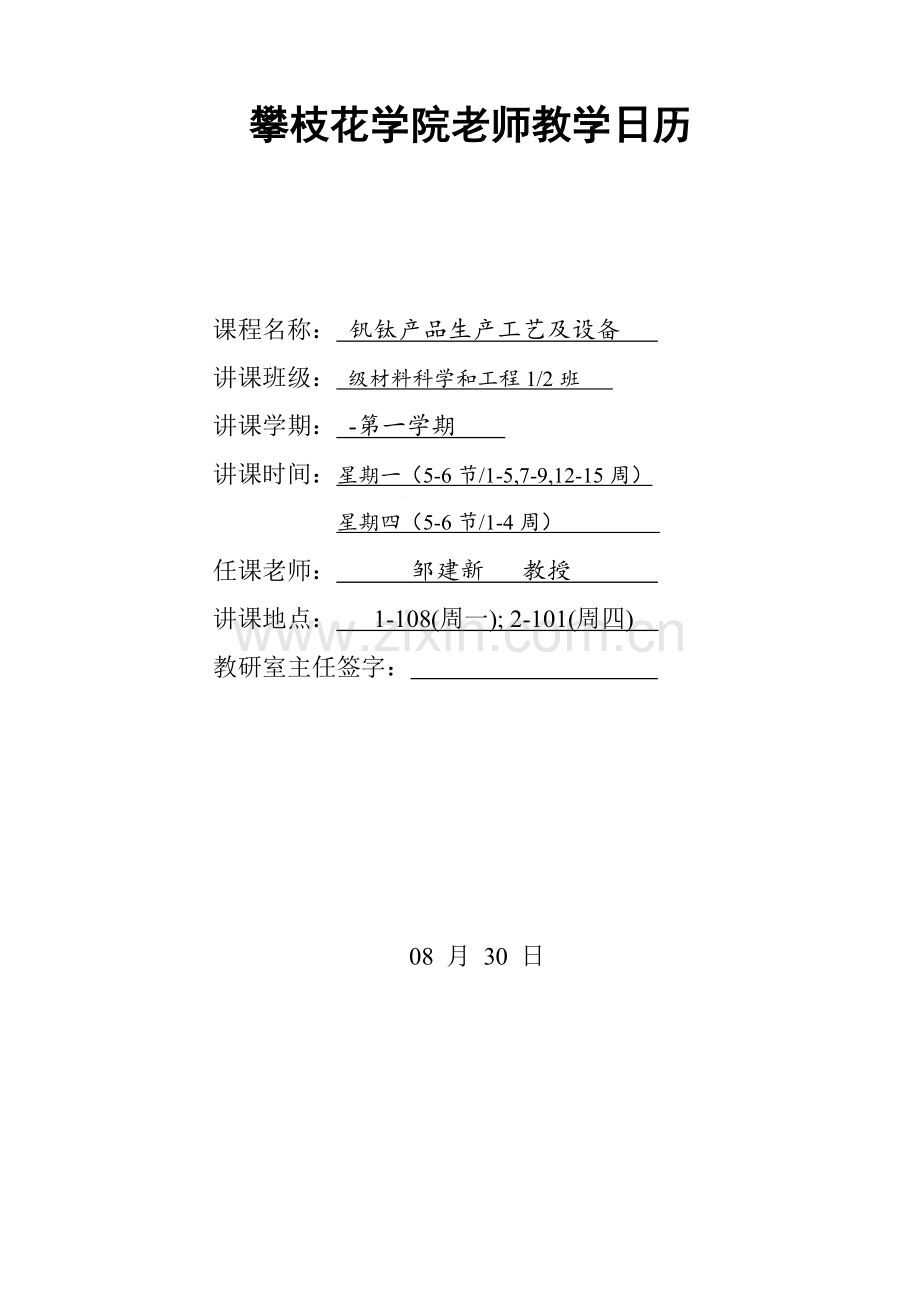 钒钛产品生产工艺及设备手册模板.doc_第2页