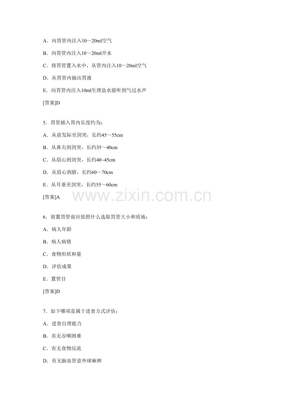 鼻饲关键技术试题.doc_第2页