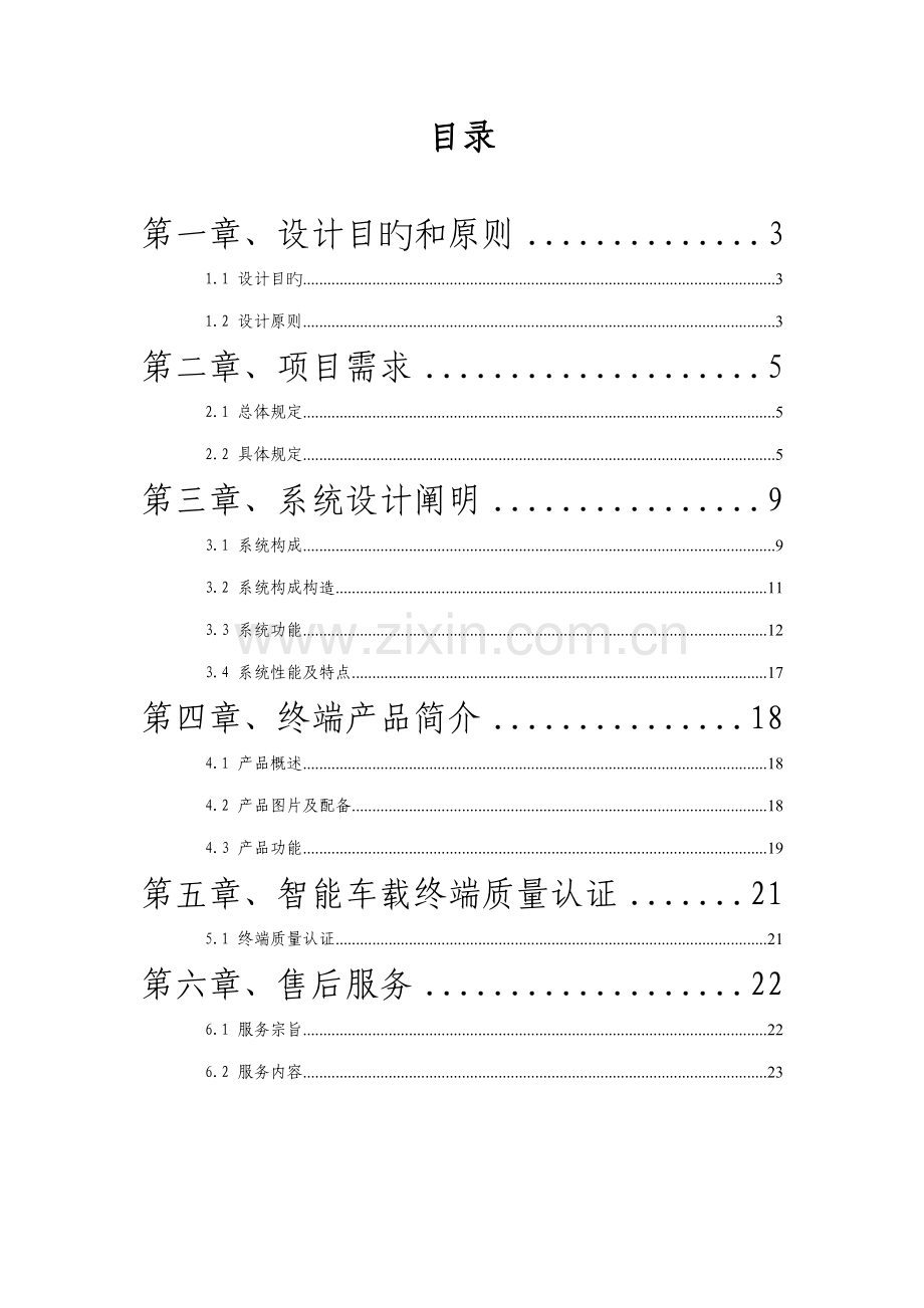 出租车电召基础管理系统南皮县.docx_第2页