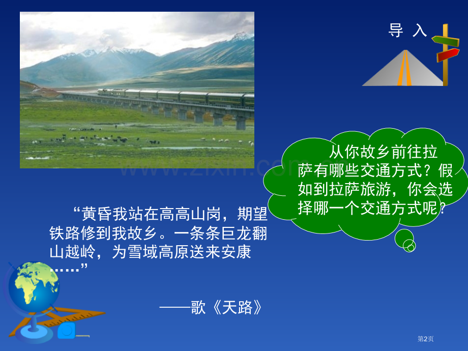 合理发展交通运输网省公开课一等奖新名师优质课比赛一等奖课件.pptx_第2页