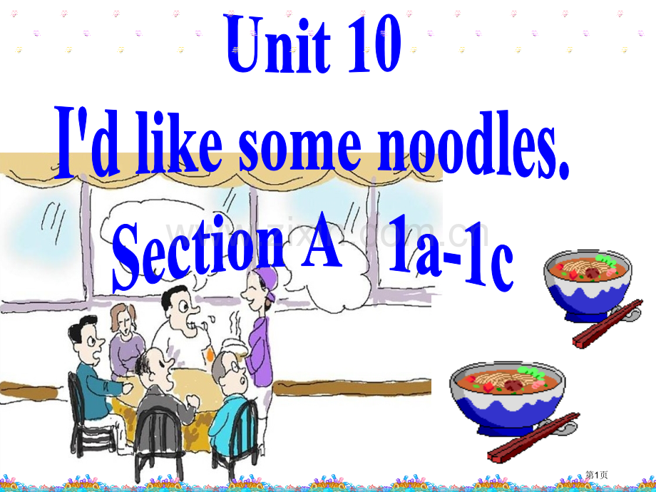 新Unit-10-I27d-like-some-noodles全单元市公开课一等奖百校联赛获奖课件.pptx_第1页