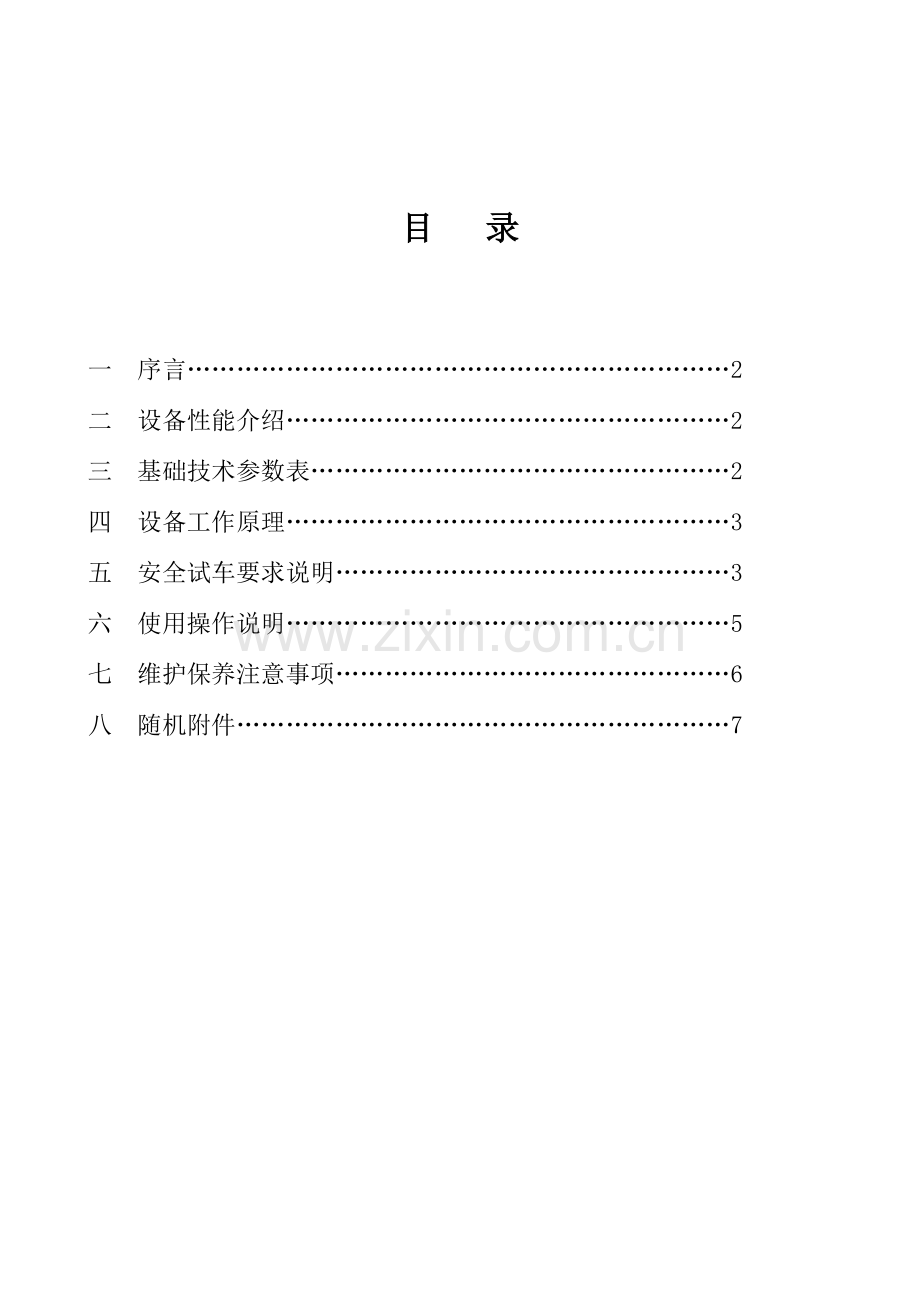 提取罐说明指导书.doc_第2页