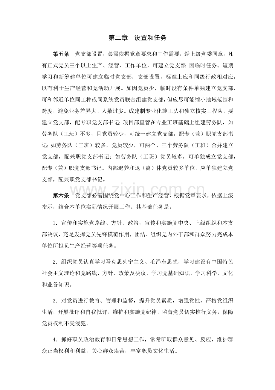 党委党支部新版细则.docx_第2页
