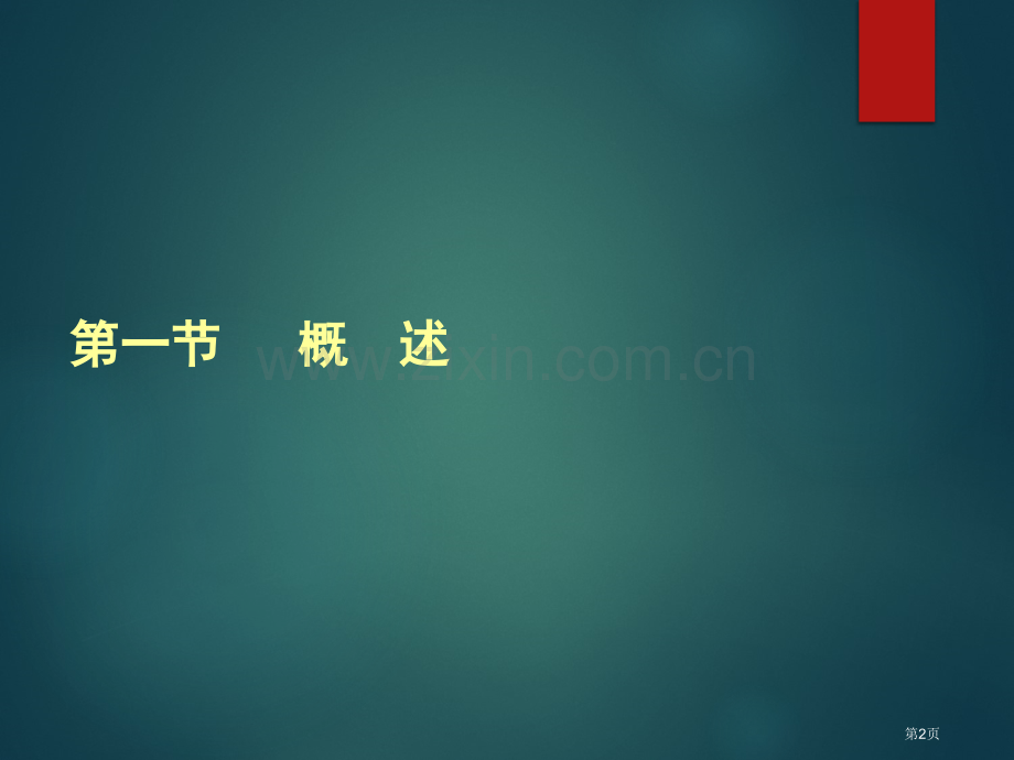 新艺术运动时期的工艺美术省公共课一等奖全国赛课获奖课件.pptx_第2页