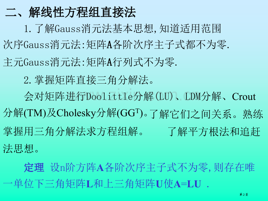 东北大学数值分析总复习习题市公开课一等奖百校联赛获奖课件.pptx_第2页