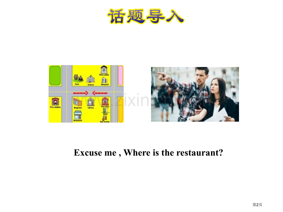 授课课件69省公开课一等奖新名师优质课比赛一等奖课件.pptx_第2页