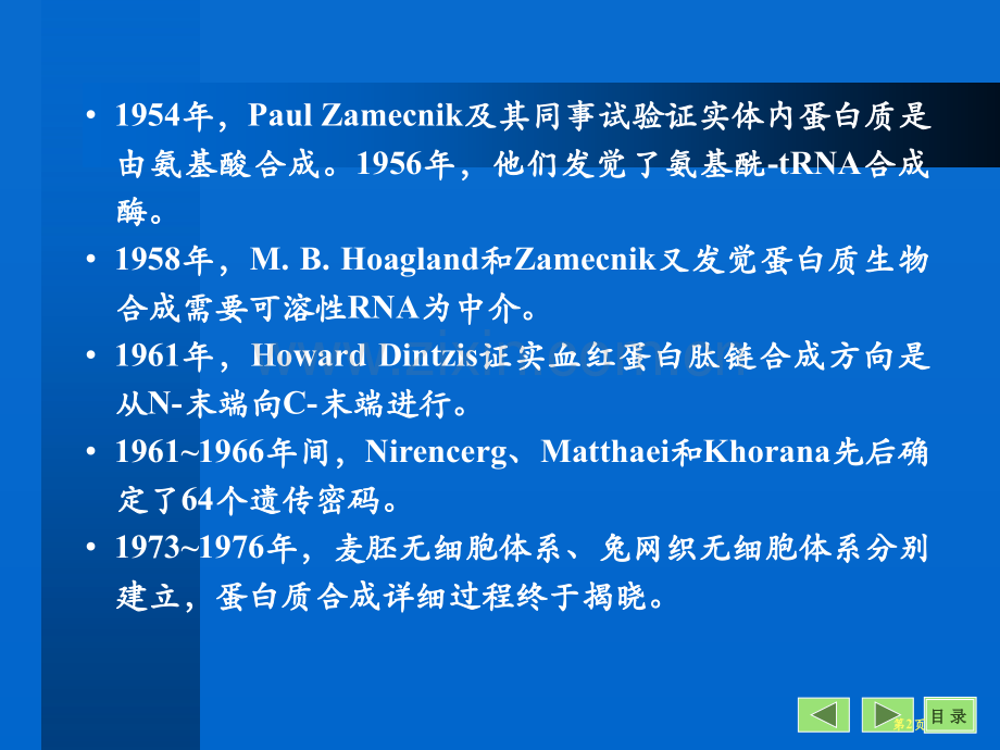 生物化学与分子生物学八课件9市公开课一等奖百校联赛特等奖课件.pptx_第2页