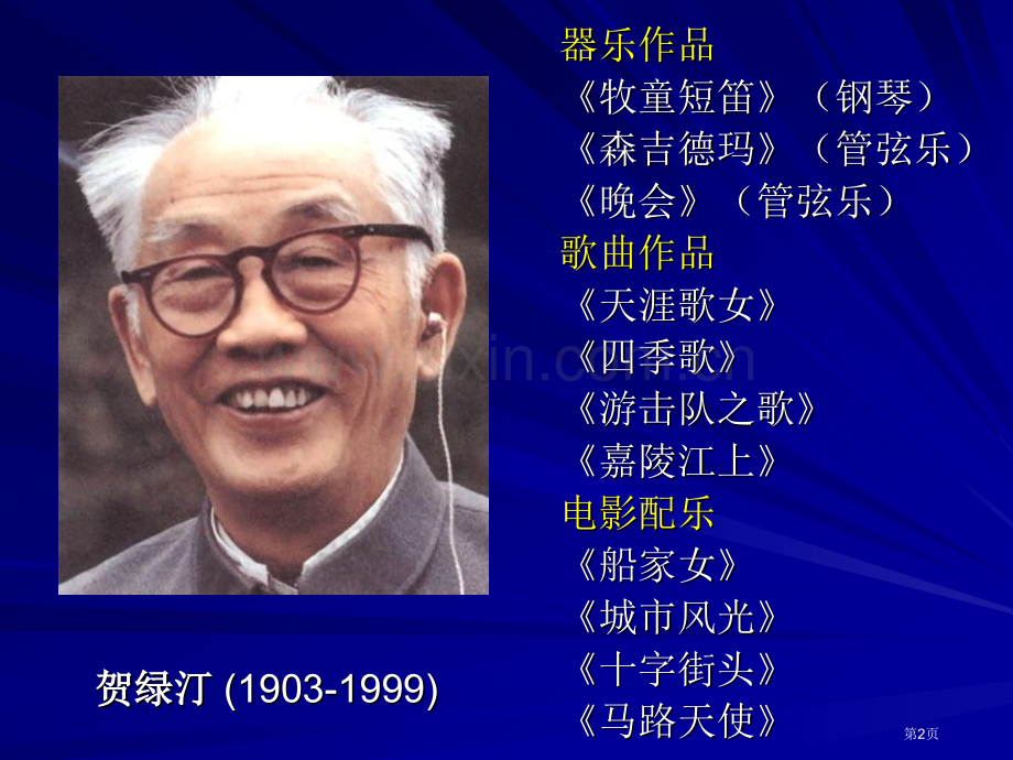 牧童短笛课件省公开课一等奖新名师优质课比赛一等奖课件.pptx_第2页