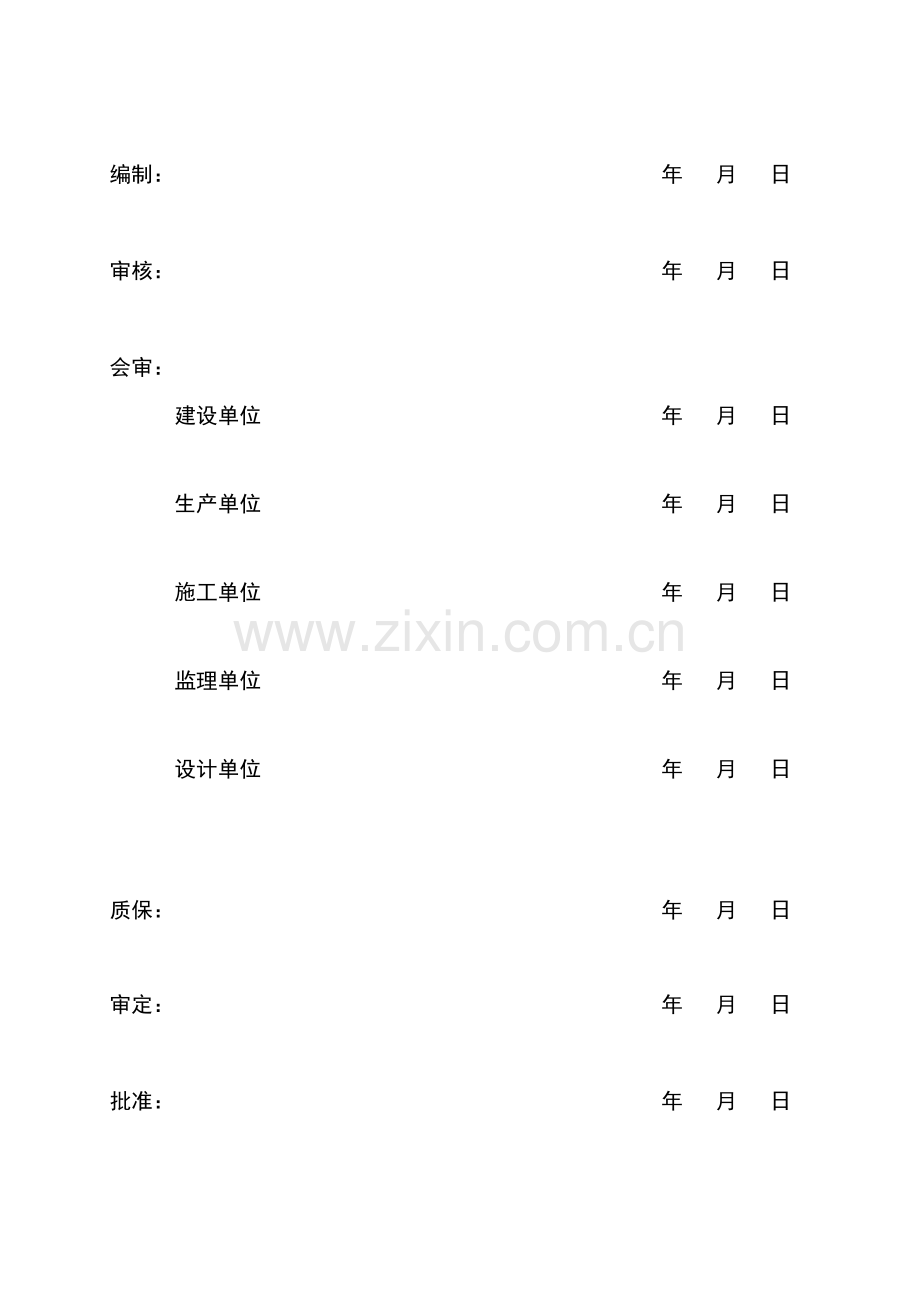 锅炉化学整套启动调试关键技术专项方案.doc_第2页