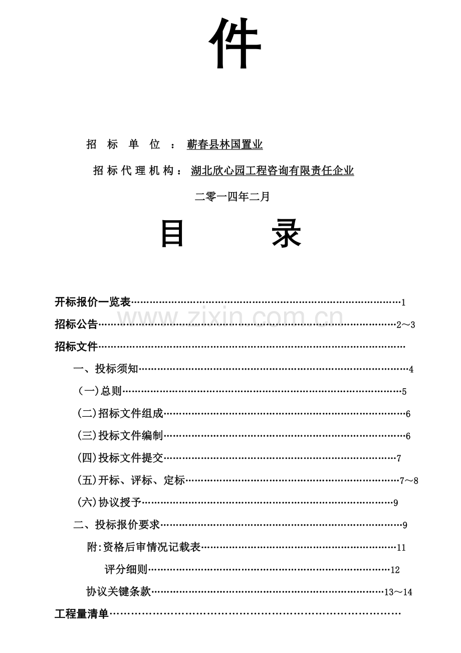 工业园滨河路二次招标文件范本模板.doc_第2页