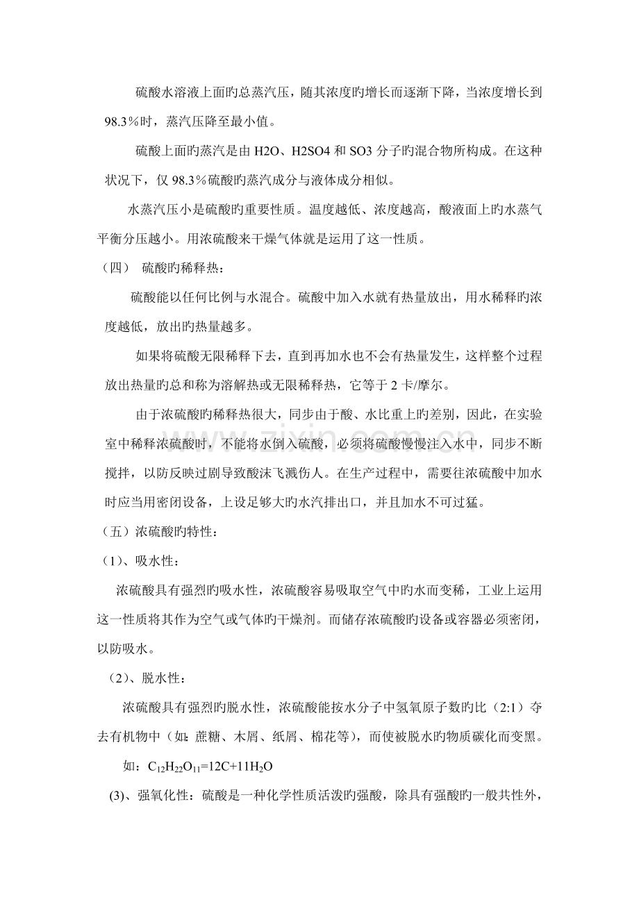 硫磺制酸标准工艺专题规程与操作专题规程.docx_第2页