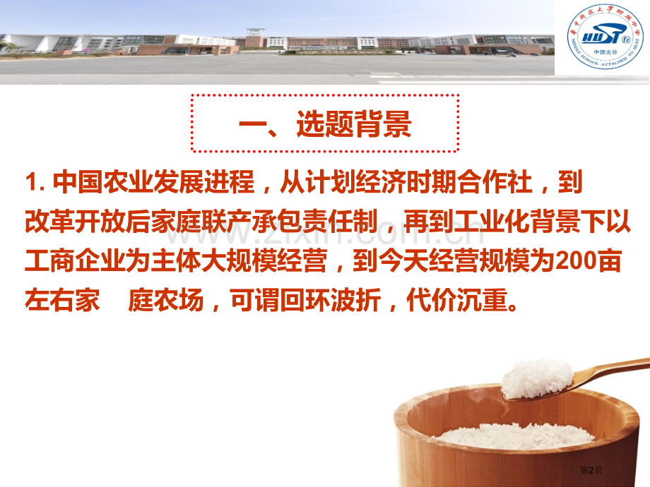 湖北省武汉市届高三政治二轮复习研讨会资料家庭农场的经济学逻辑(2)省公共课一等奖全国赛课获奖课件.pptx_第2页