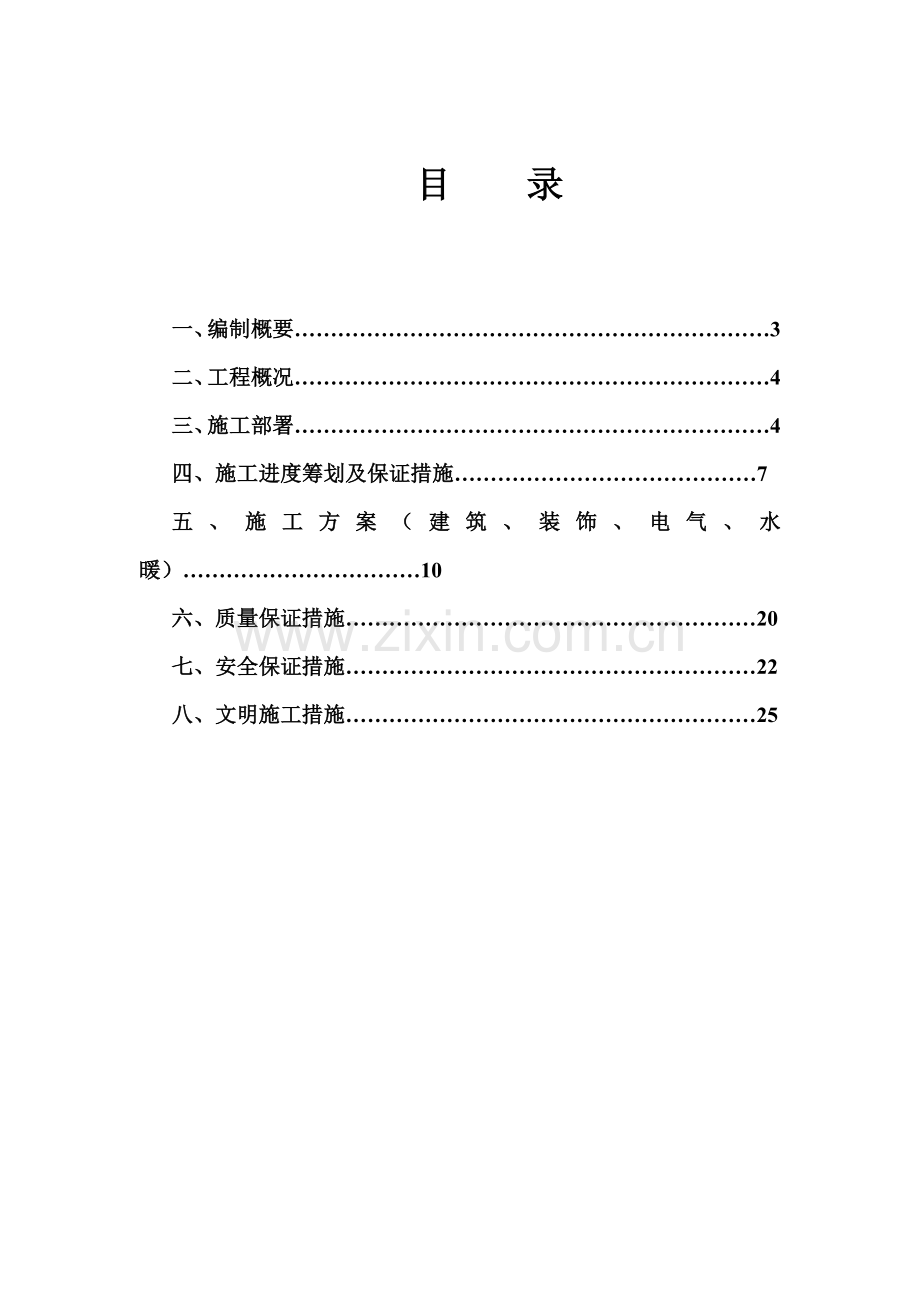 厕所综合施工组织设计.docx_第2页
