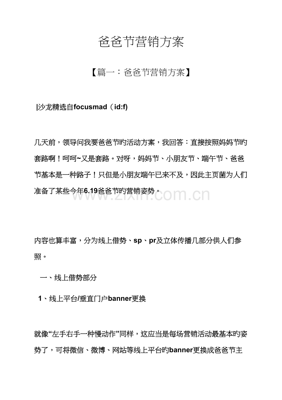 父亲节营销专题方案.docx_第1页