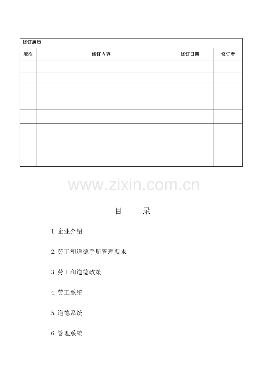 EICC标准体系基础手册劳工与道德.docx_第2页