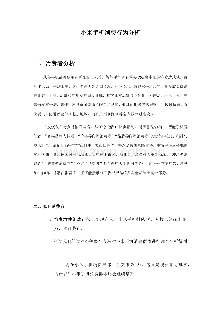 消费者行为分析研究报告.docx_第1页