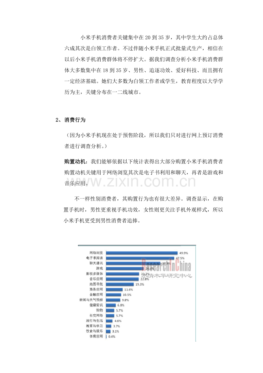 消费者行为分析研究报告.docx_第2页