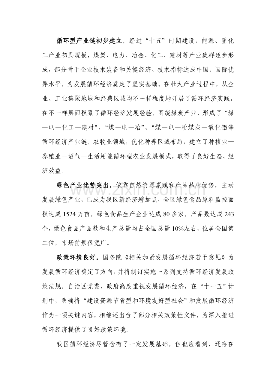 内蒙古自治区循环经济发展综合规划.doc_第2页