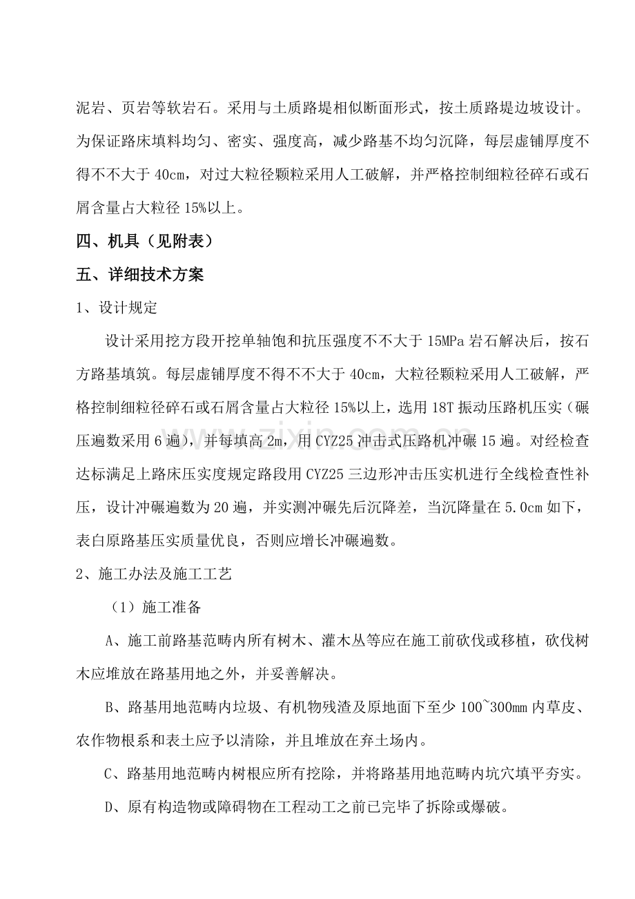 高路堤综合项目施工专项方案.doc_第2页