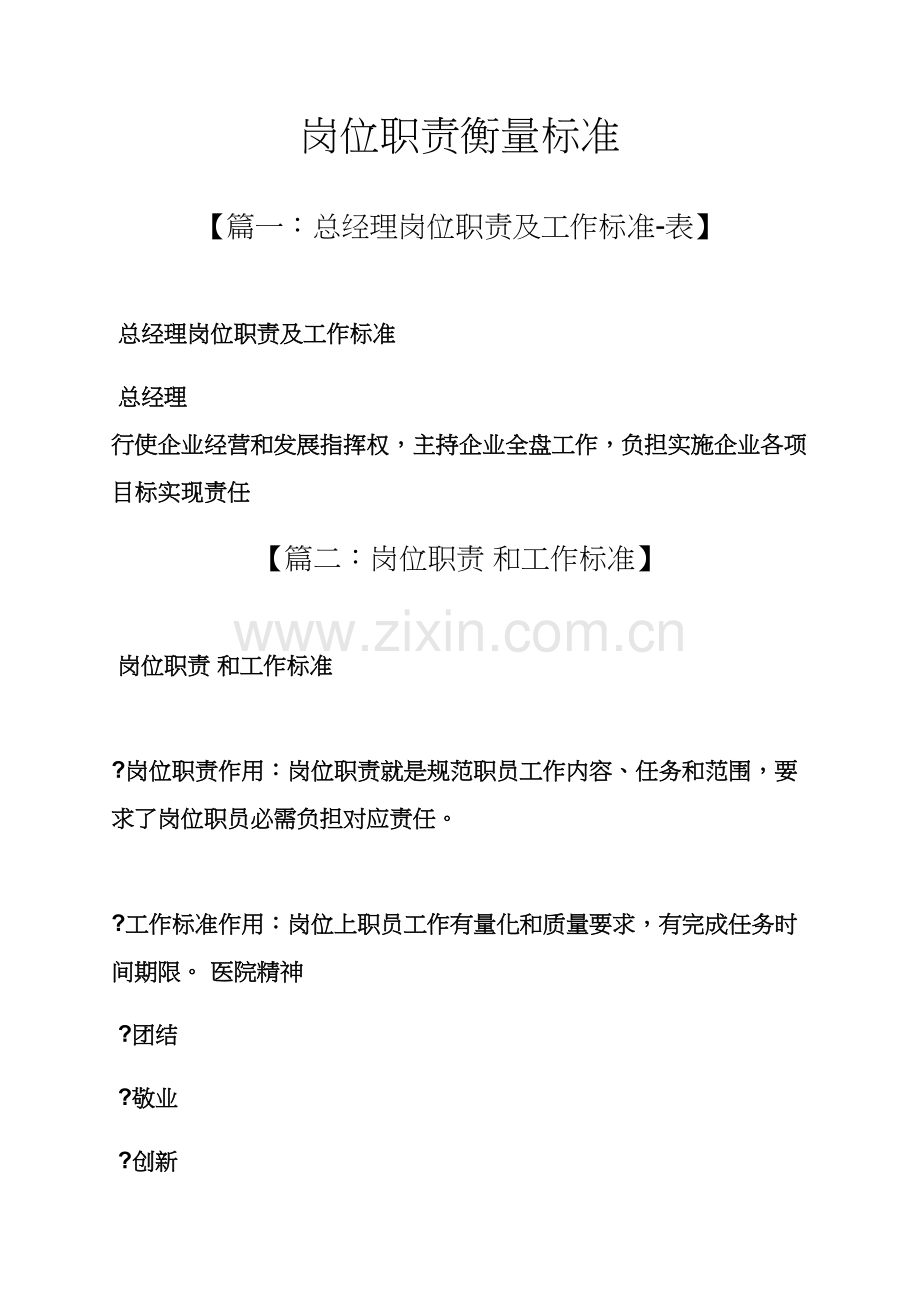 岗位职能职责衡量统一标准.docx_第1页
