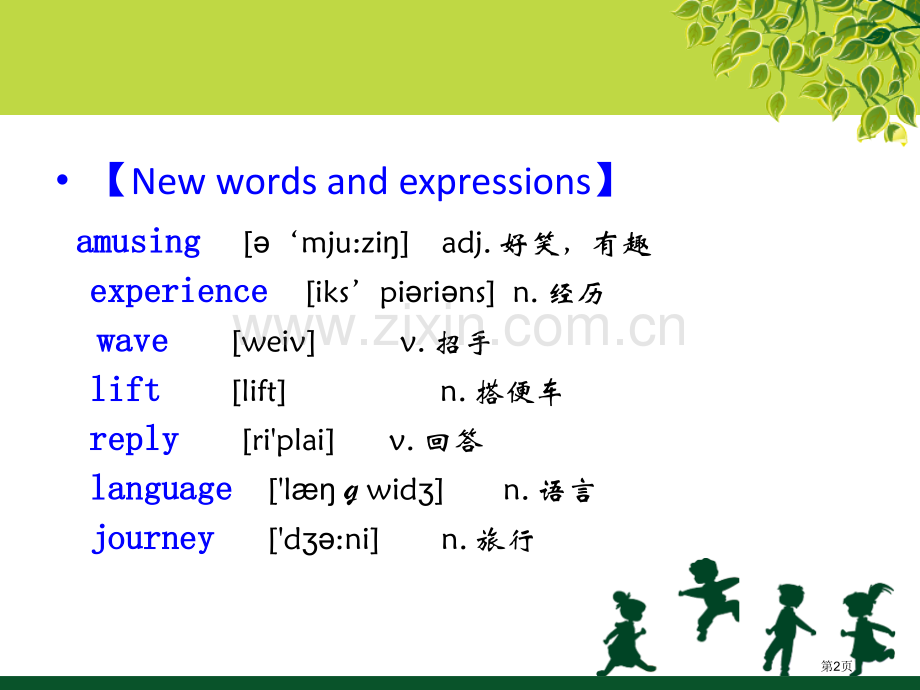 新概念第二册第课省公共课一等奖全国赛课获奖课件.pptx_第2页
