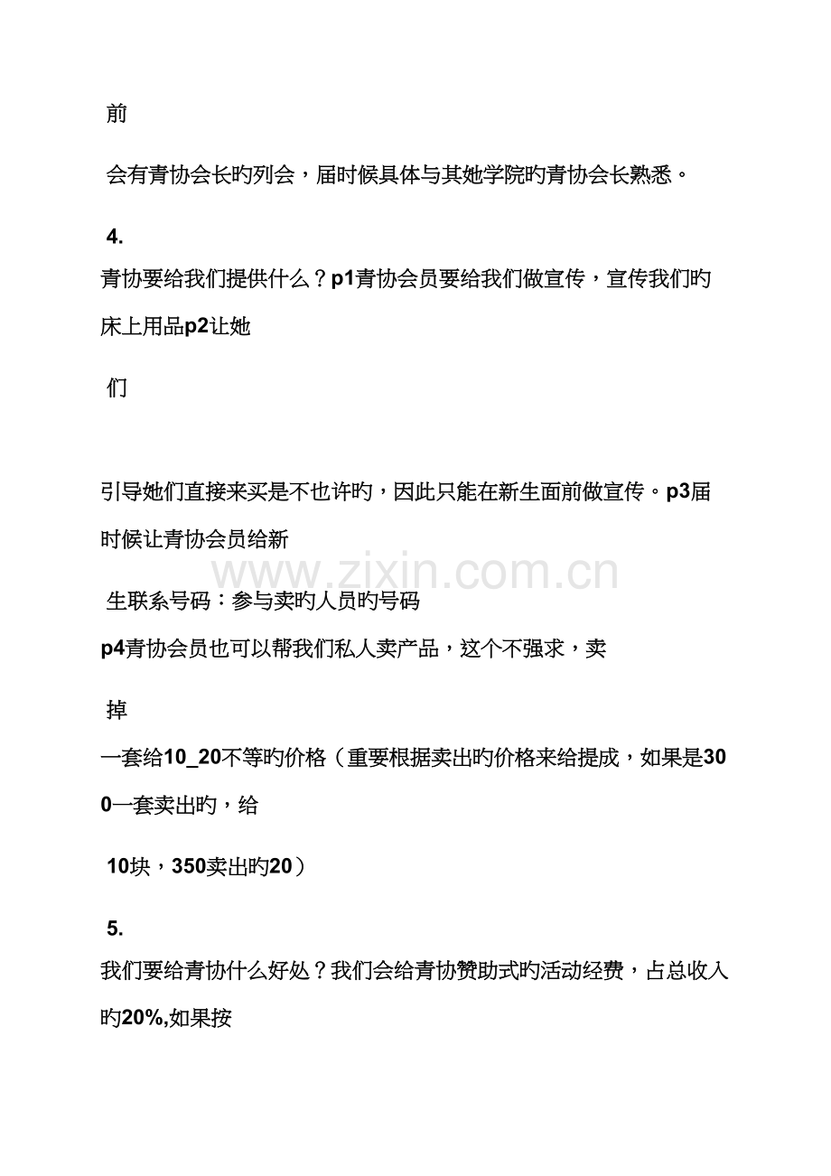 促销专题方案之床品促销活动专题方案.docx_第2页