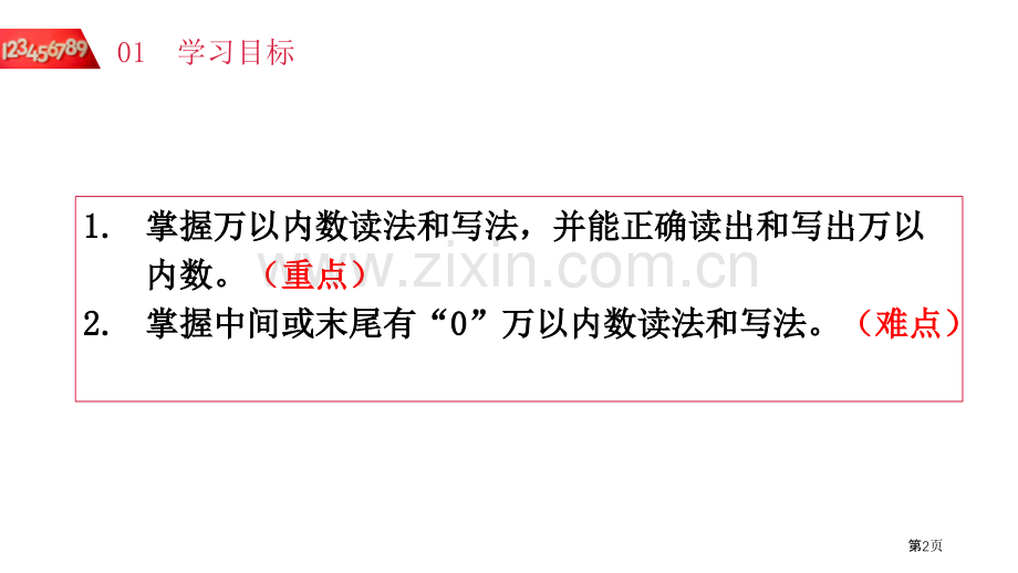 整百整千数的加减法省公开课一等奖新名师比赛一等奖课件.pptx_第2页