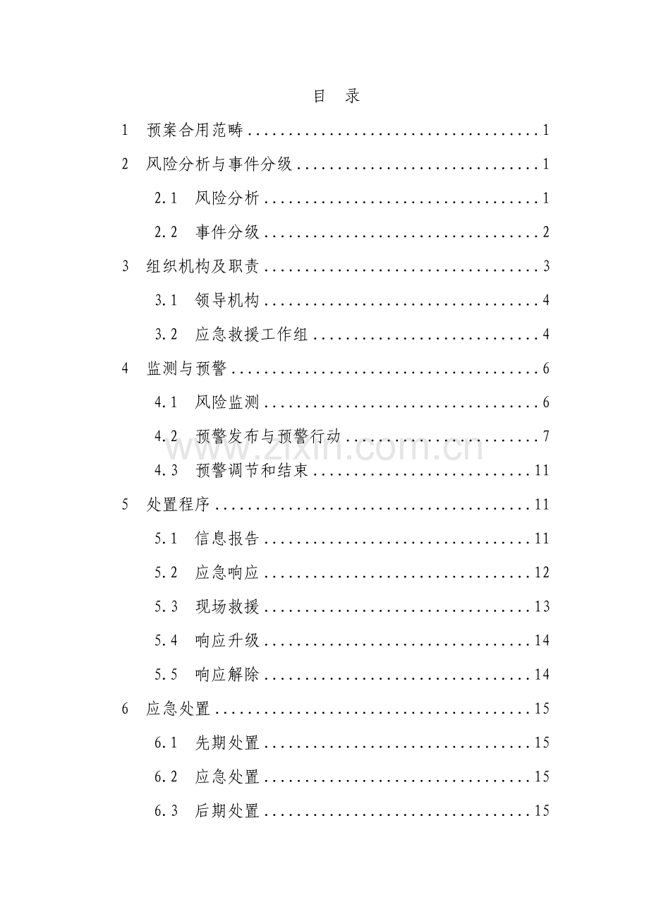 极端天气应急全新预案.docx_第1页