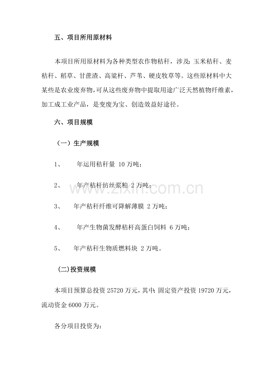 10万吨秸杆综合利用综合项目可行性分析报告.doc_第2页