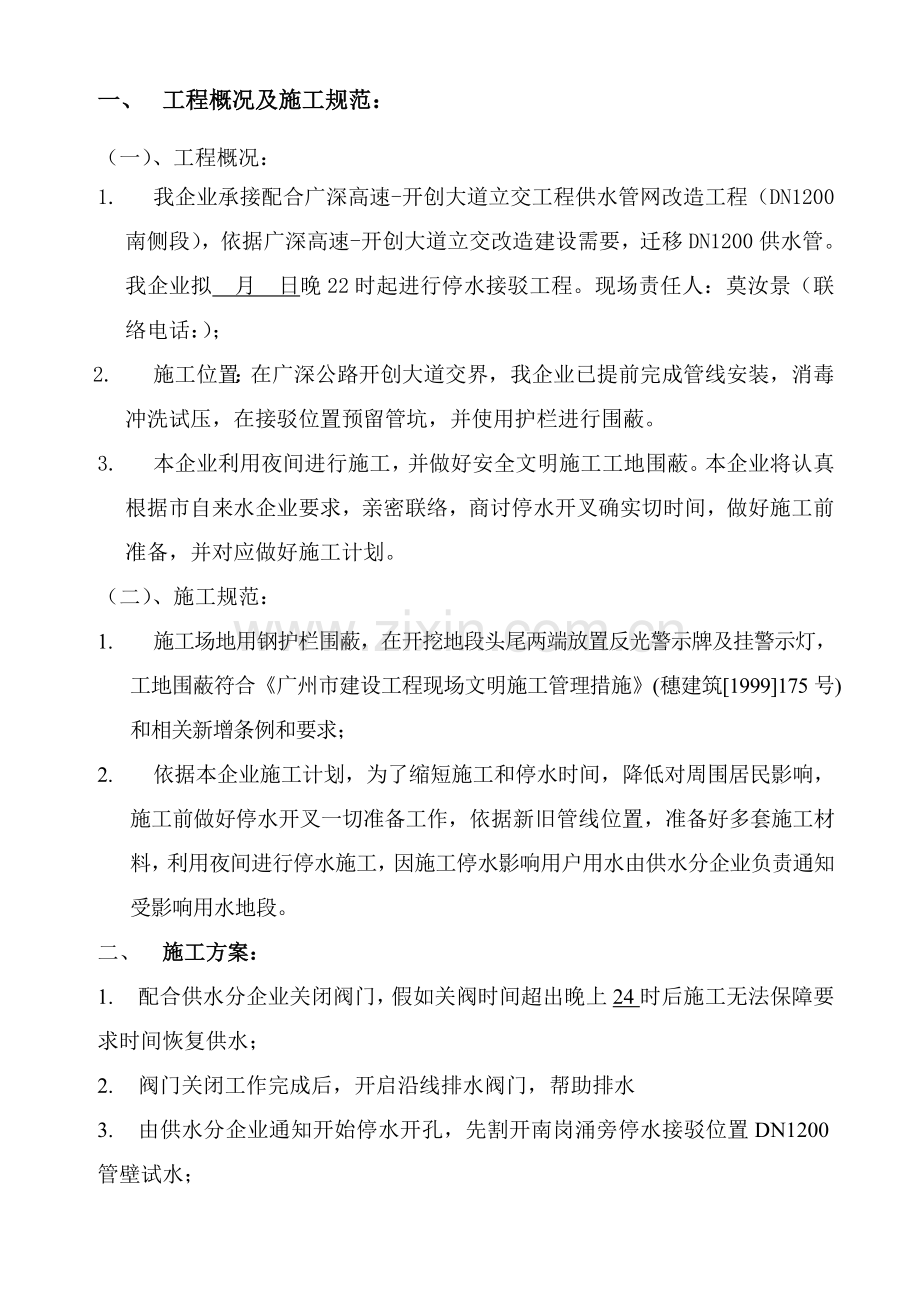 接驳综合项目施工专项方案.doc_第2页