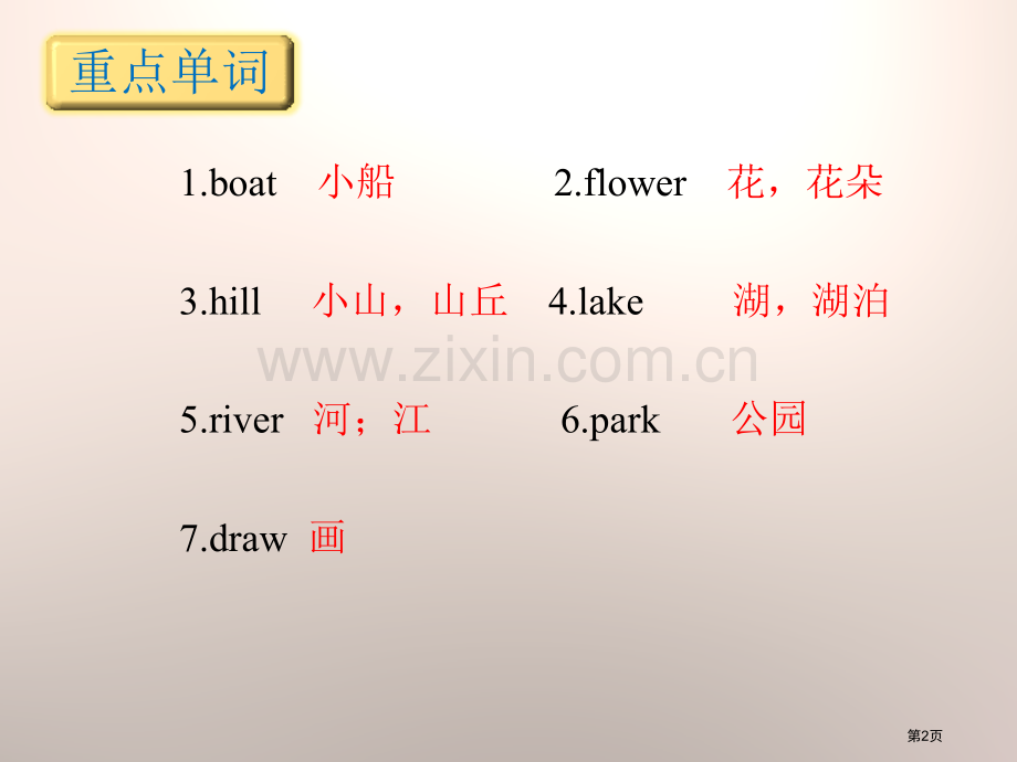 Drawing-in-the-park基础知识.pptx_第2页