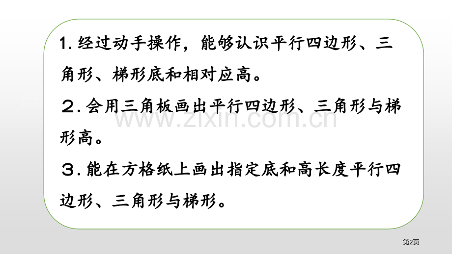 认识底和高多边形的面积说课稿省公开课一等奖新名师比赛一等奖课件.pptx_第2页