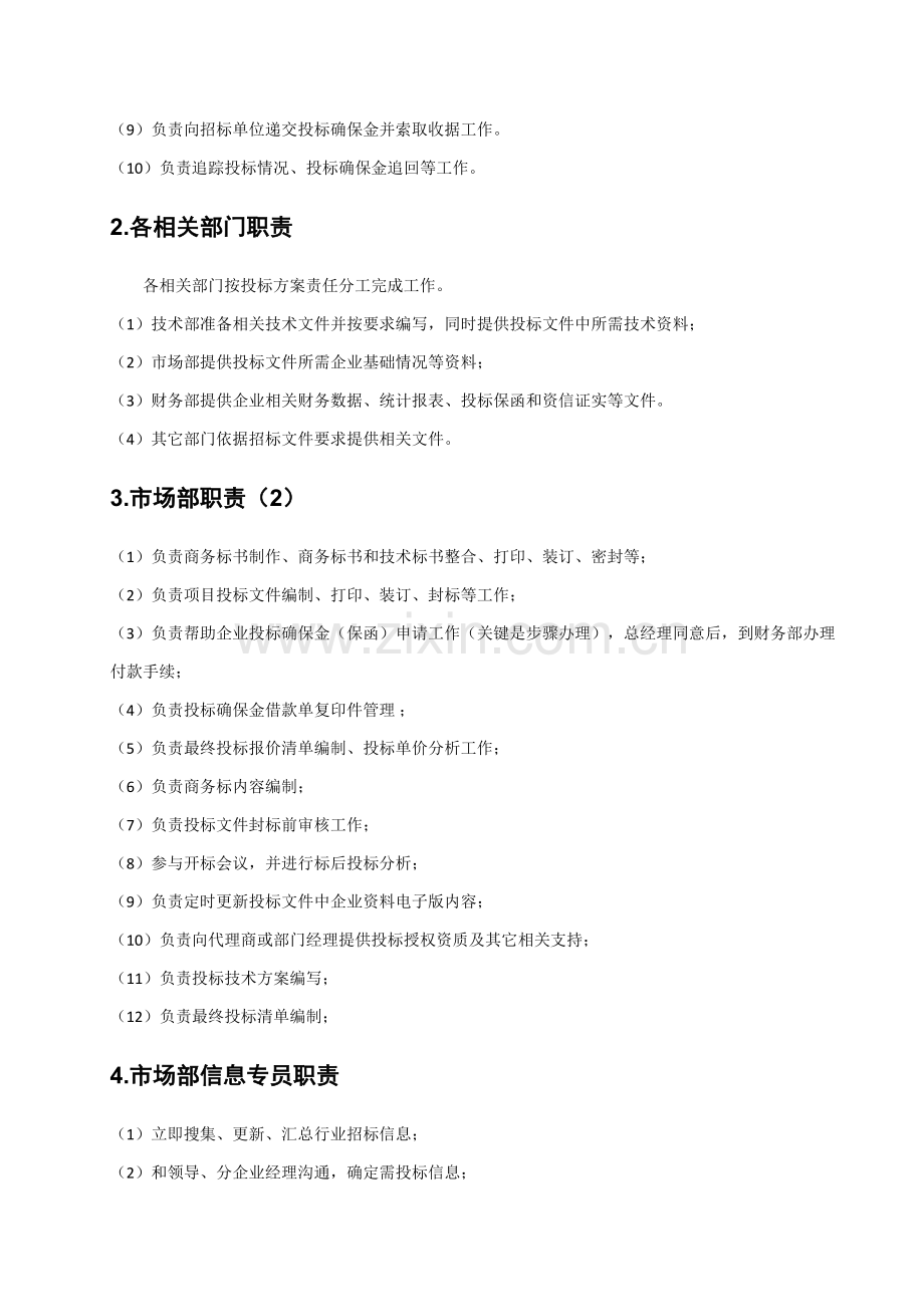 综合投标管理核心制度.doc_第2页