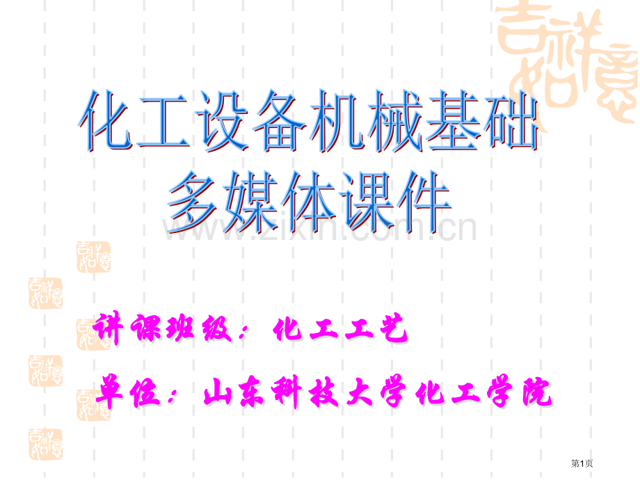 物体的受力分析和静力平衡方程省公共课一等奖全国赛课获奖课件.pptx_第1页