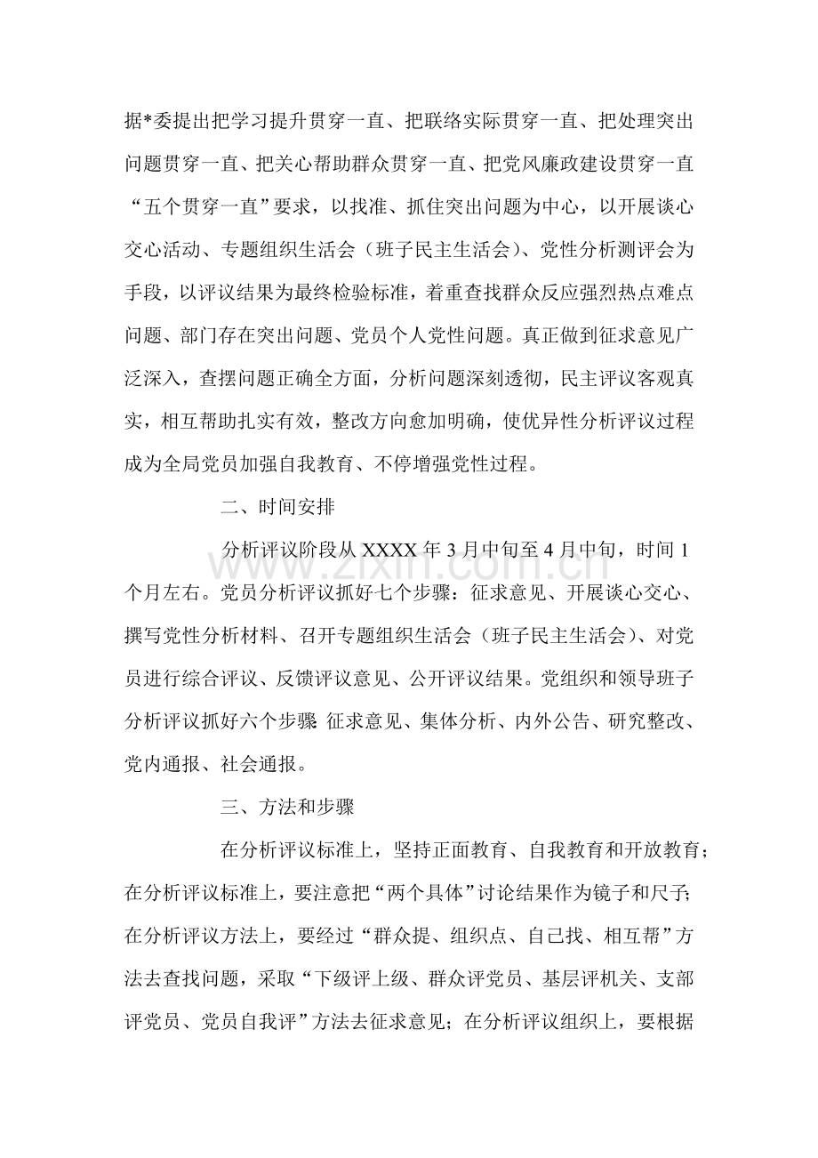 保持共产党员先进性教育活动分析评议阶段实施专项方案doc.doc_第2页