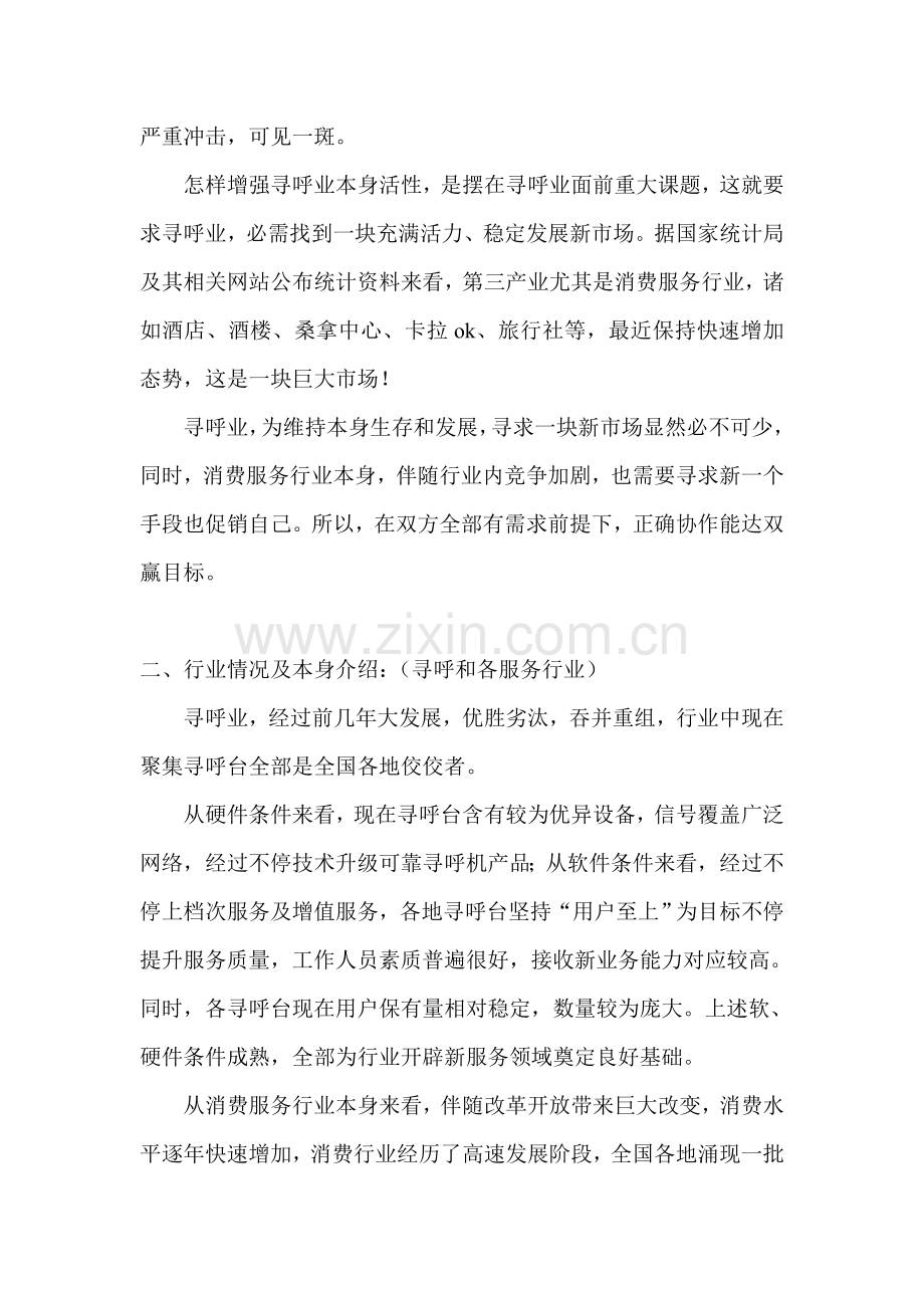 消费服务呼叫中心商业计划书样本.doc_第2页