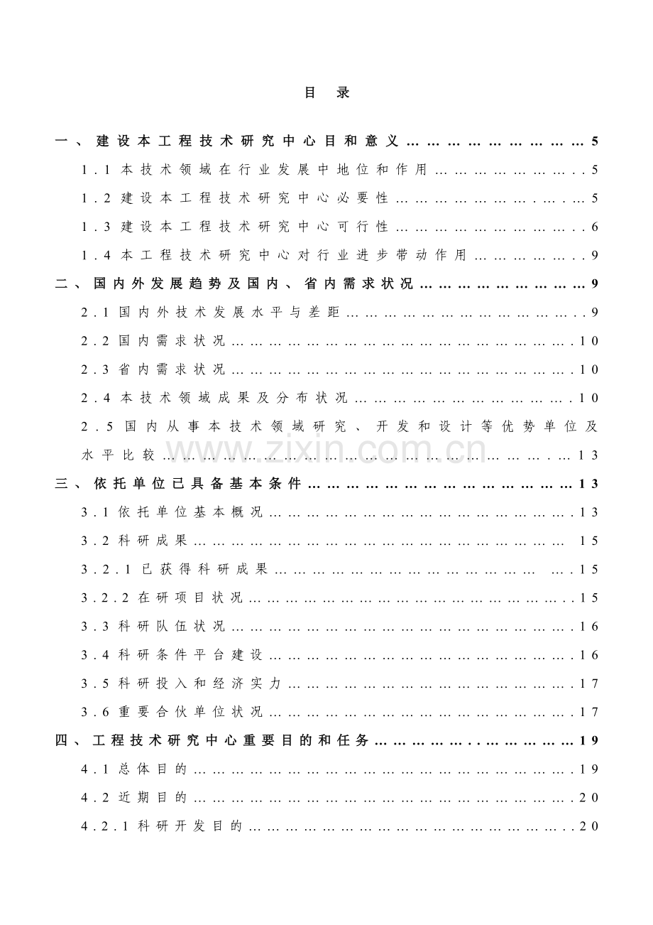 河南省综合项目工程关键技术研究应用中心可行性研究应用报告.doc_第2页