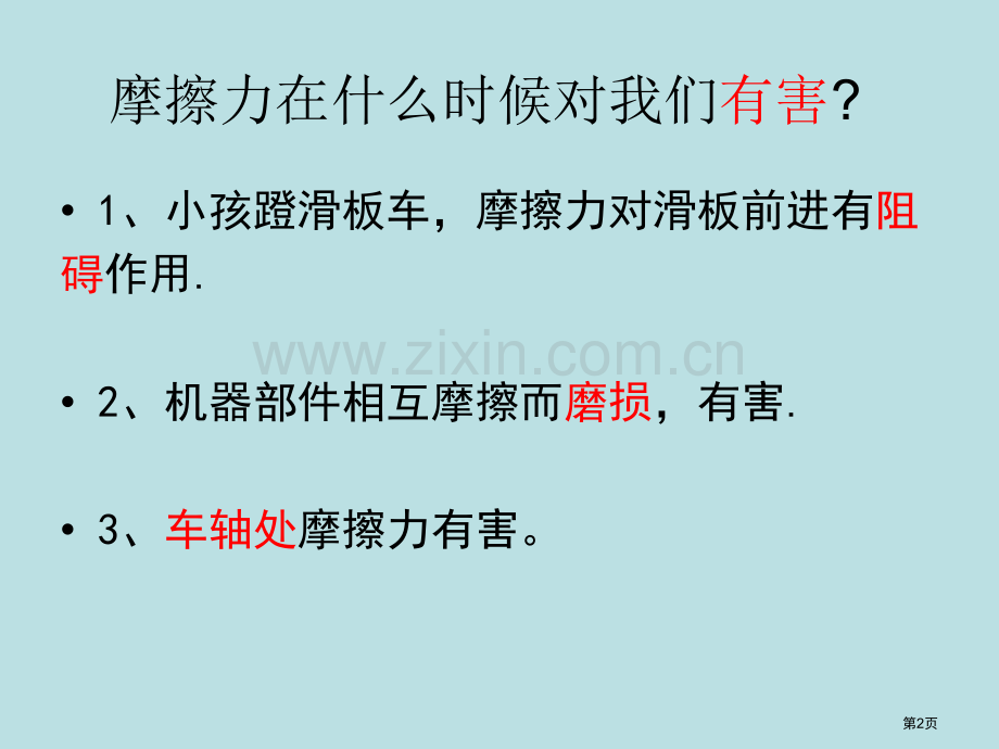 运动与设计运动和力.pptx_第2页