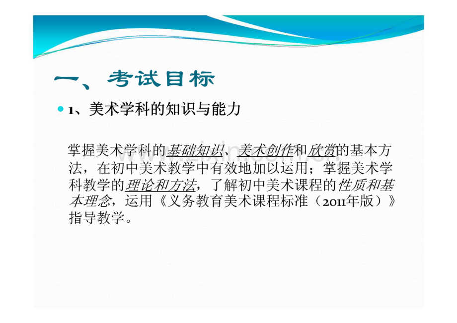 教师资格证考试-美术学科知识与教学能力.pdf_第2页