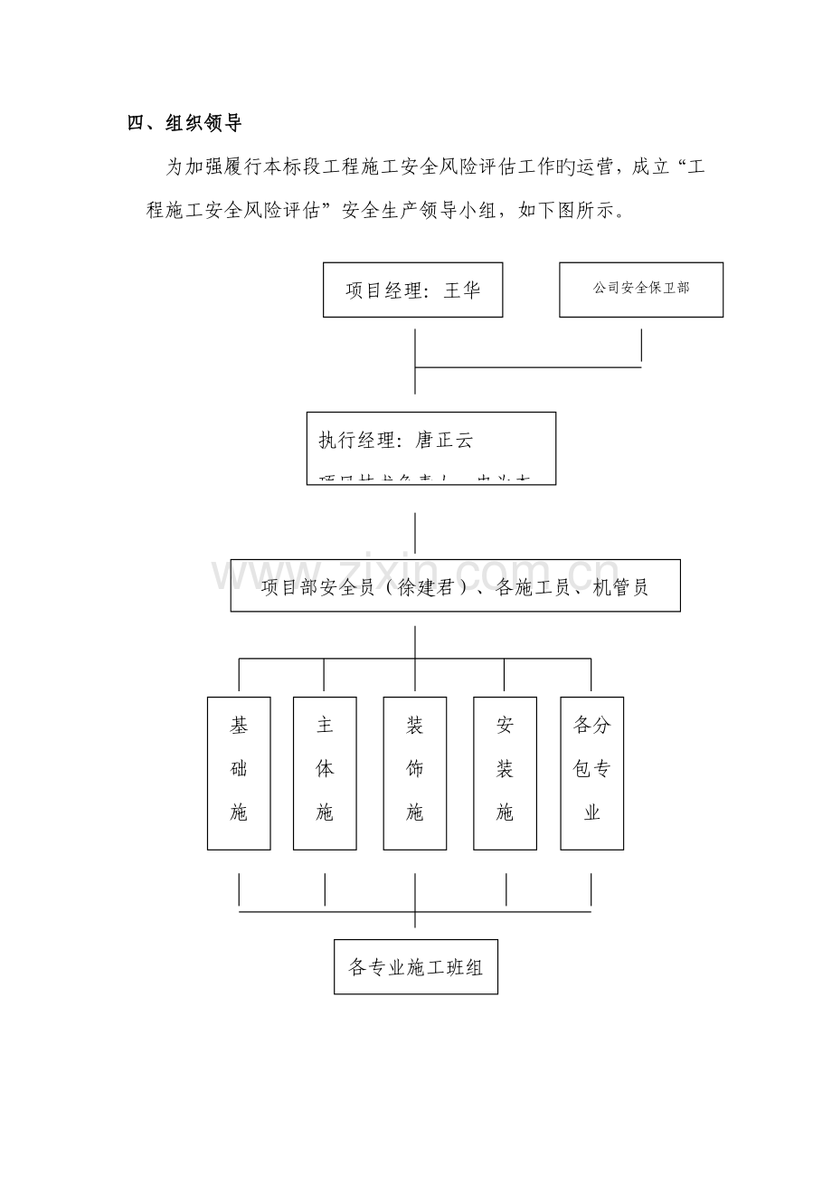 安全风险评估实施专题方案.docx_第2页