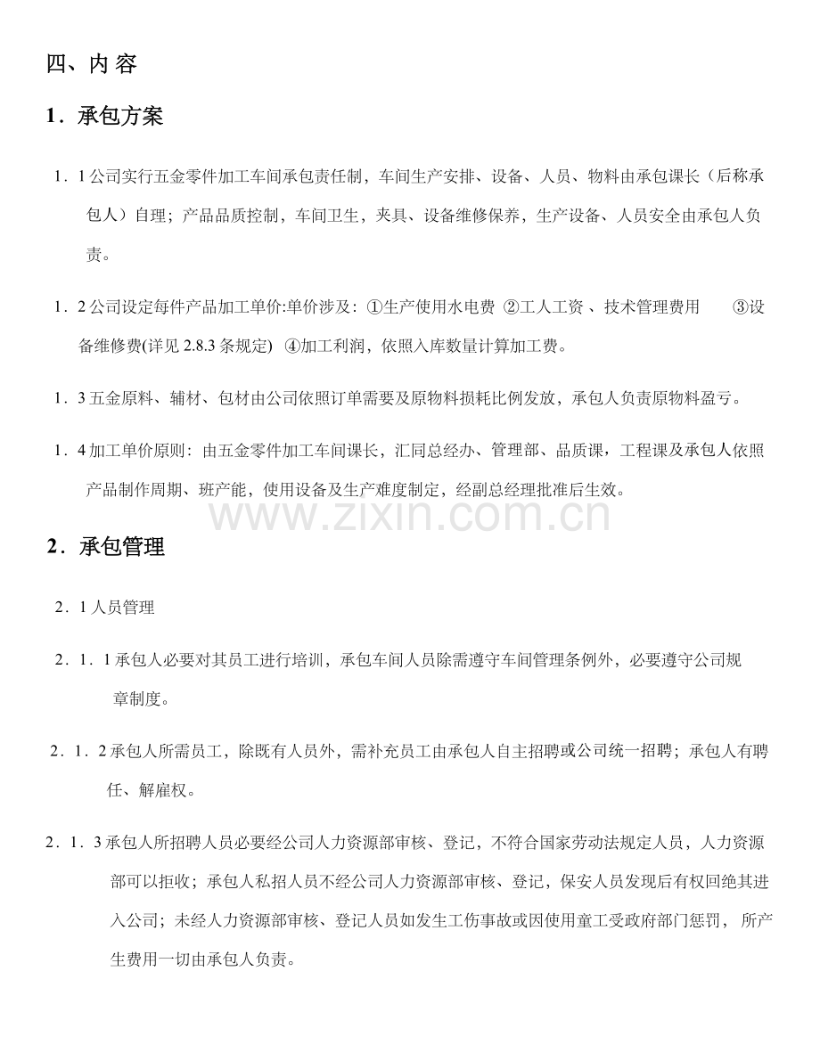 机加工车间承包专项方案.doc_第2页