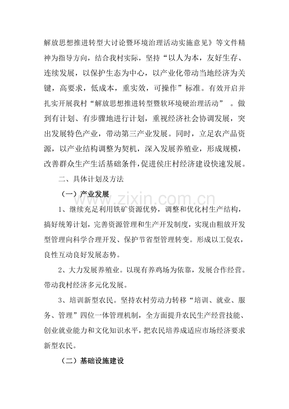 村解放思想推动转型与软环境硬治理活动实施方案样本.doc_第2页