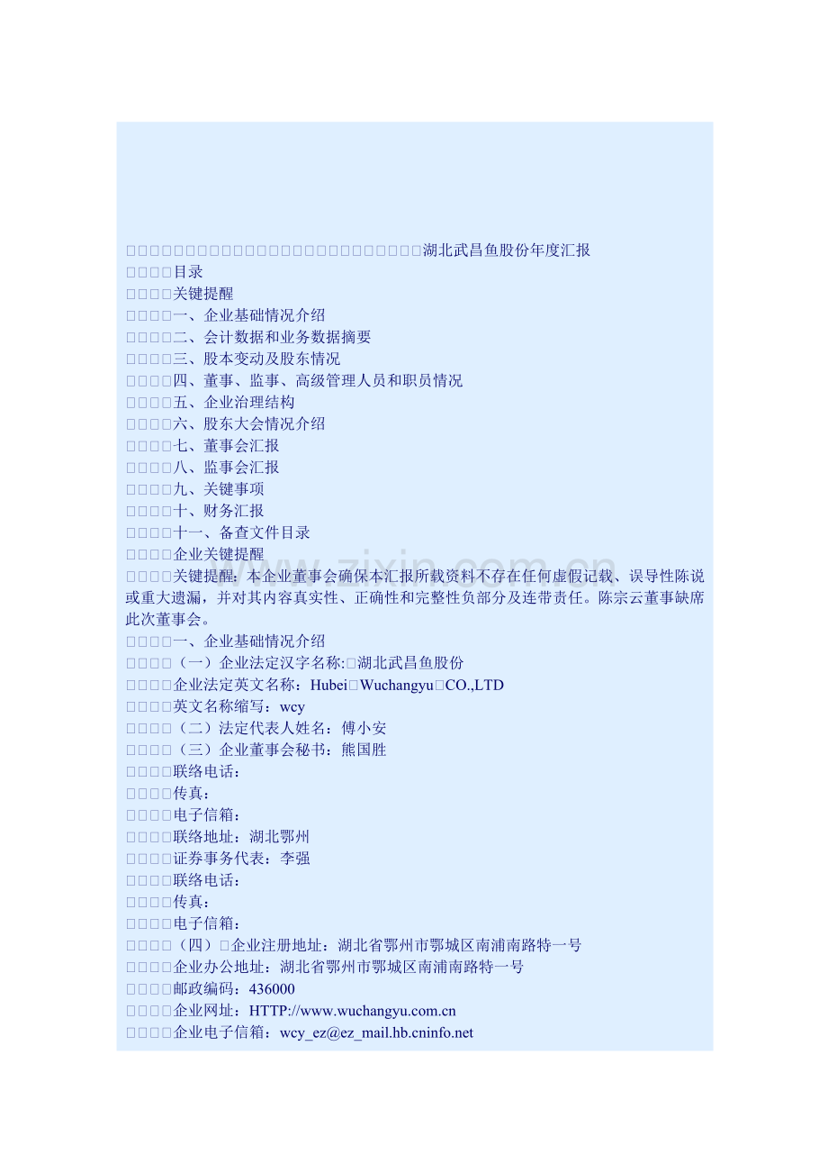 湖北股份公司年度报告模板.doc_第1页