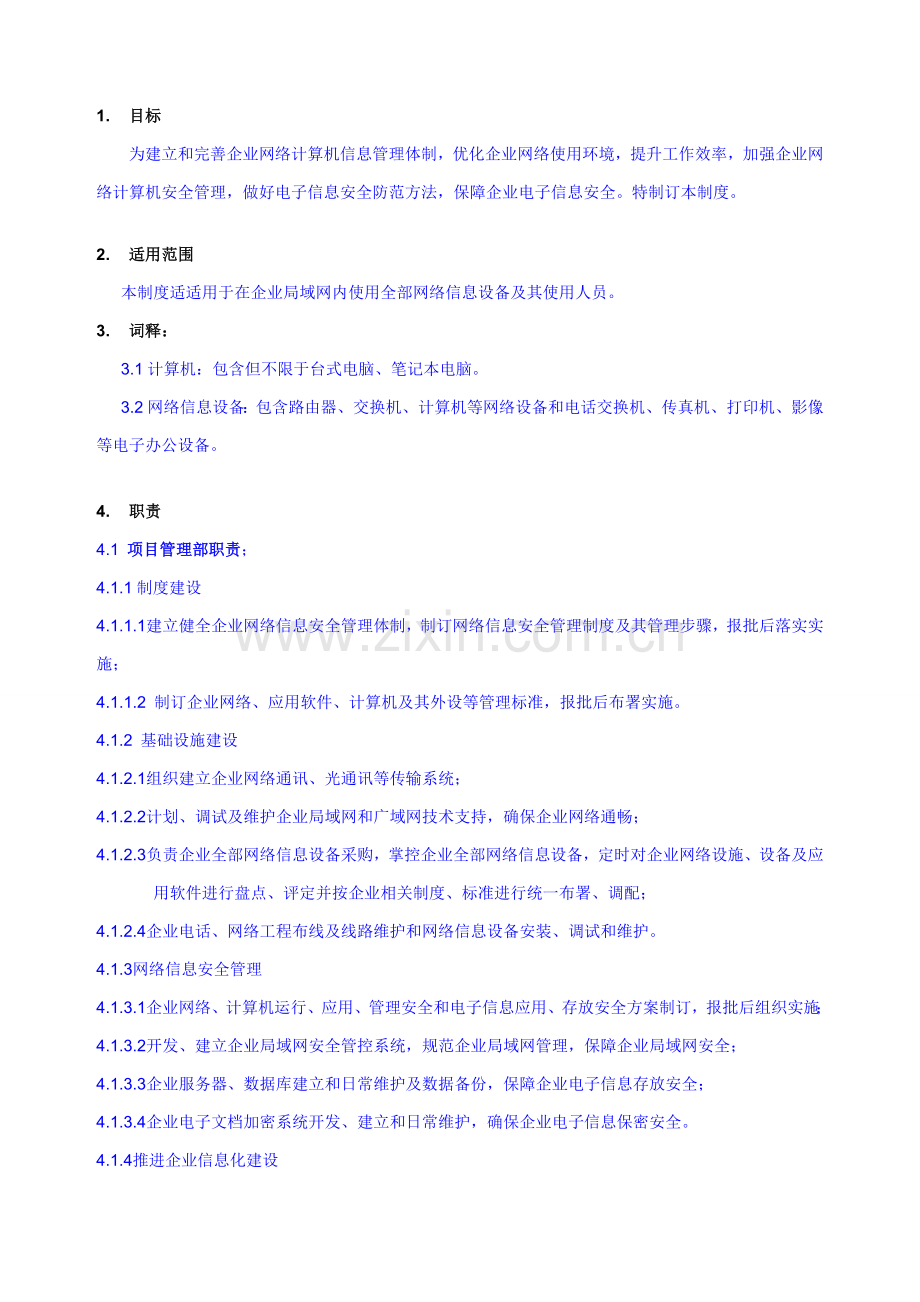 OP网络信息安全管理新规制度.doc_第2页