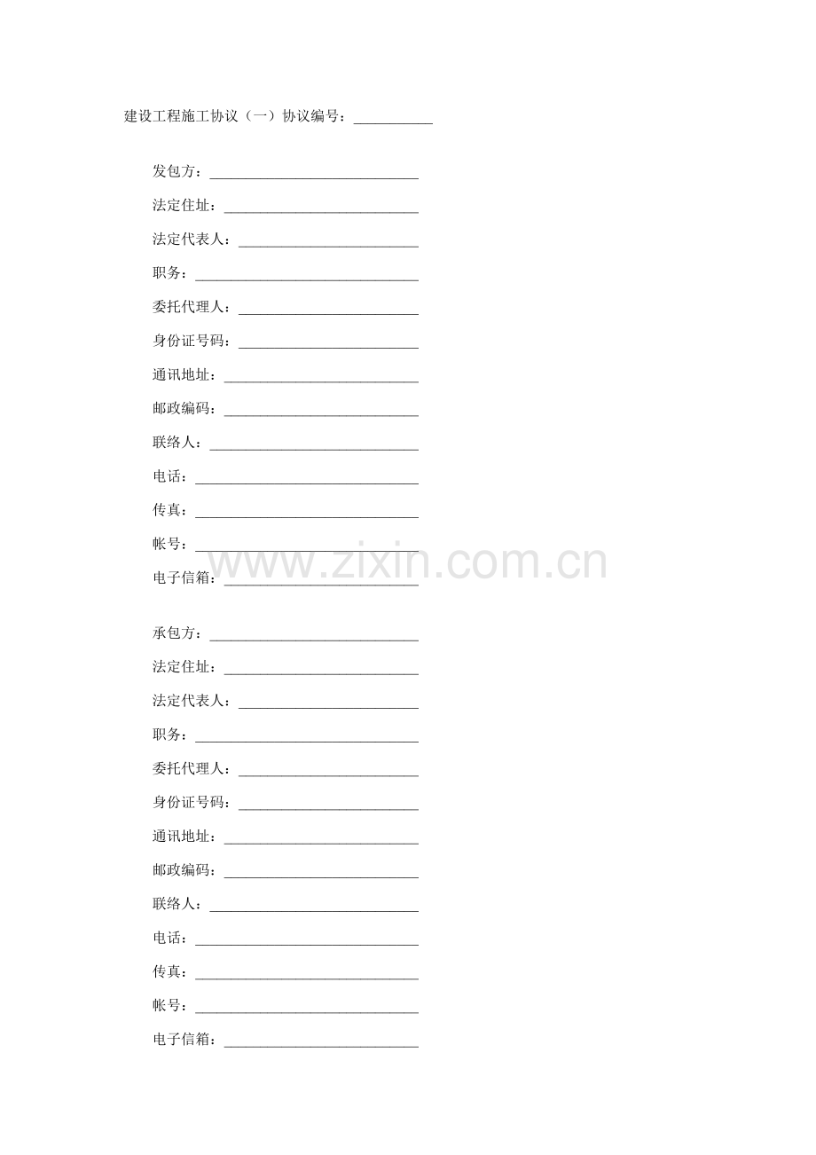 桥梁建设工程施工合同样本.doc_第1页