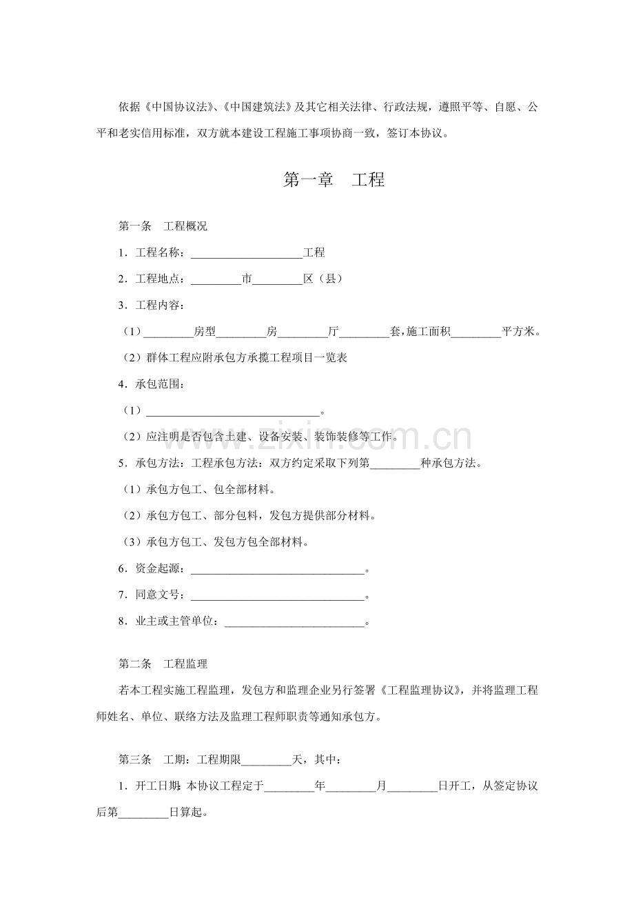 桥梁建设工程施工合同样本.doc_第2页