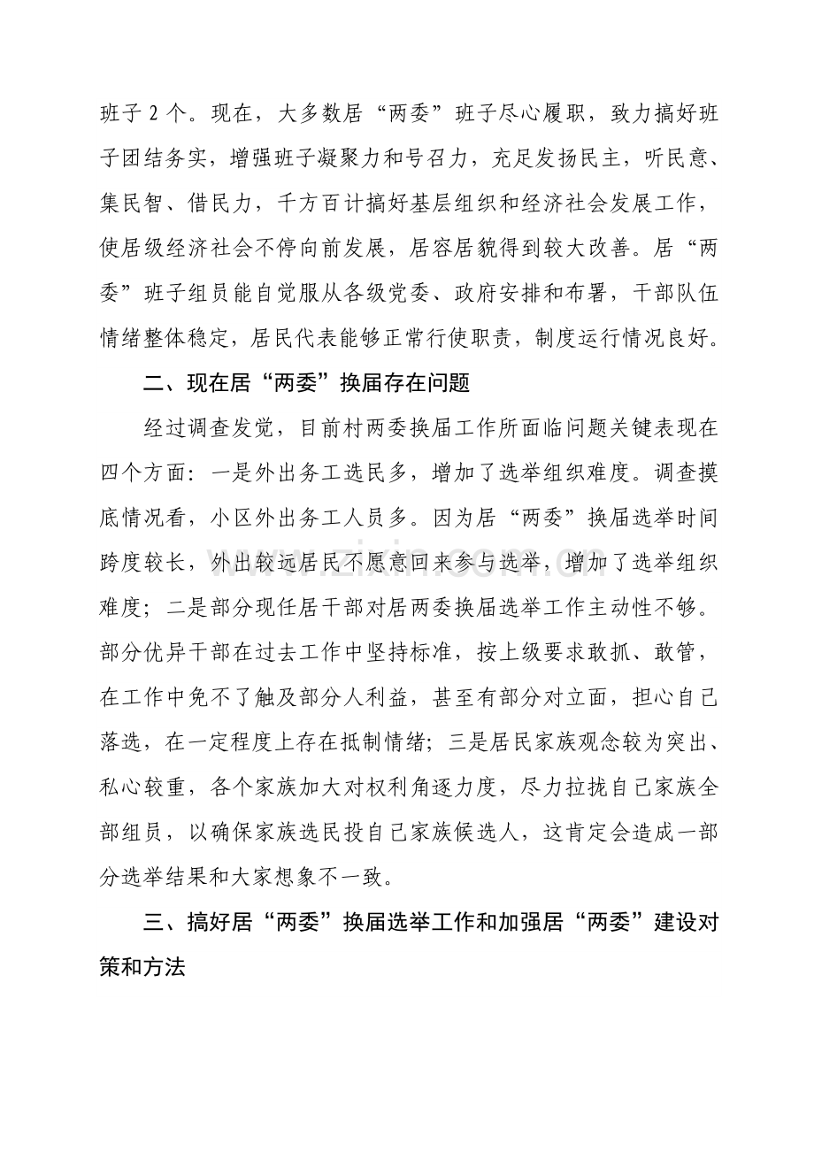 两委换届调研分析报告.doc_第2页