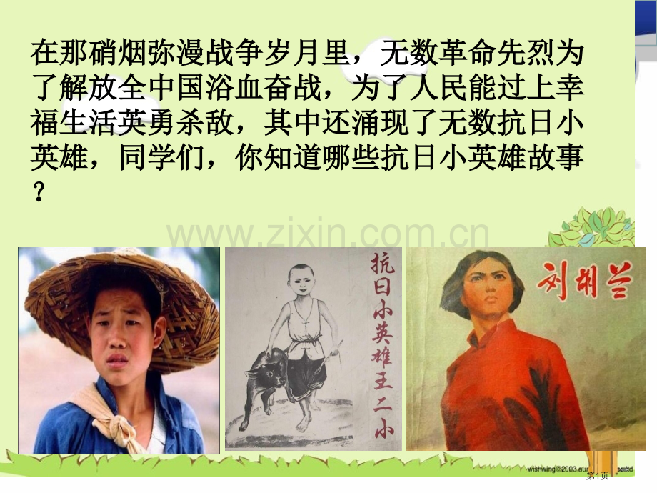 向国旗敬礼主题班会宣讲省公共课一等奖全国赛课获奖课件.pptx_第1页