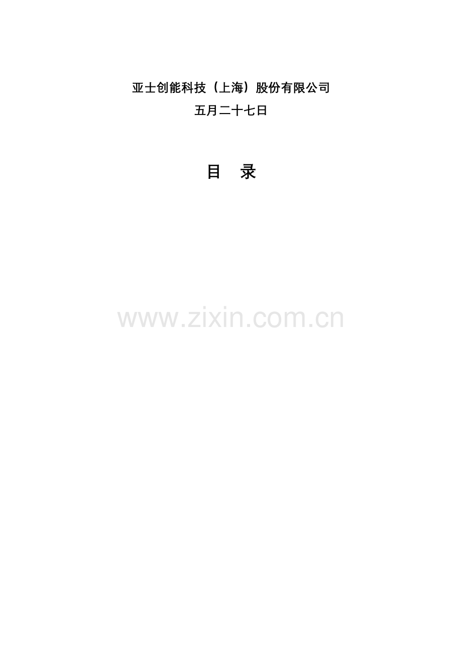 EPS复合石膏板系统综合施工专题方案.docx_第2页