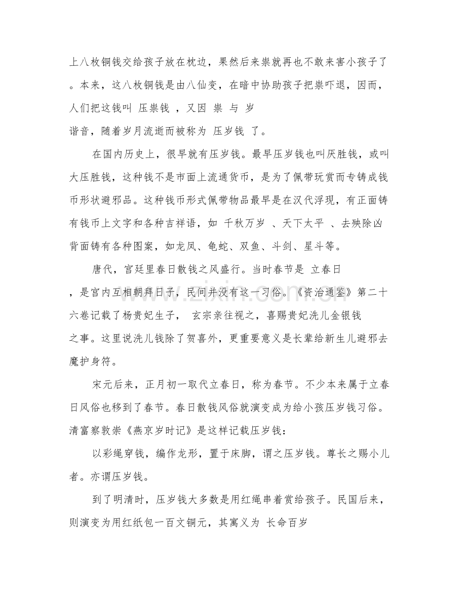 家乡春节习俗调查研究报告.doc_第2页